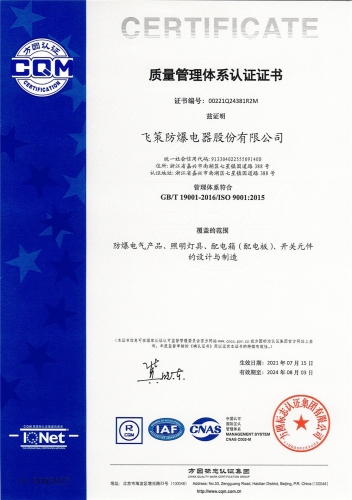 ISO9001-質量管理體系認證證書
