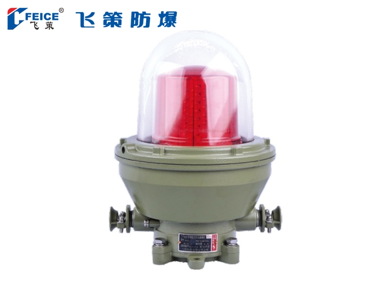 防爆航空閃光障礙燈BHZD-系列