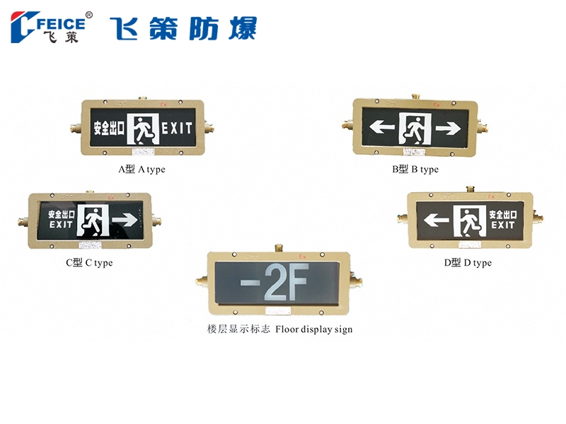 集中電源集中控制型消防應(yīng)急標(biāo)志燈具FC-BLJC-I1LROE1W-dYD-B