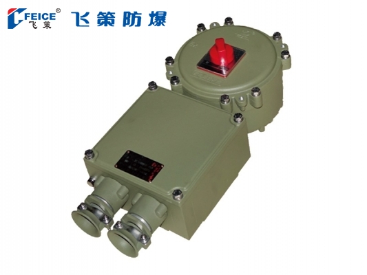 防爆斷路器FCDZ52-系列
