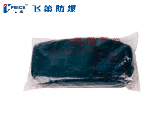 防爆密封膠泥LYMFB