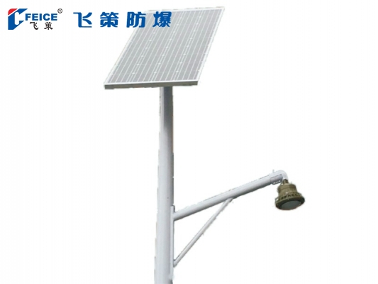 太陽能防爆路燈