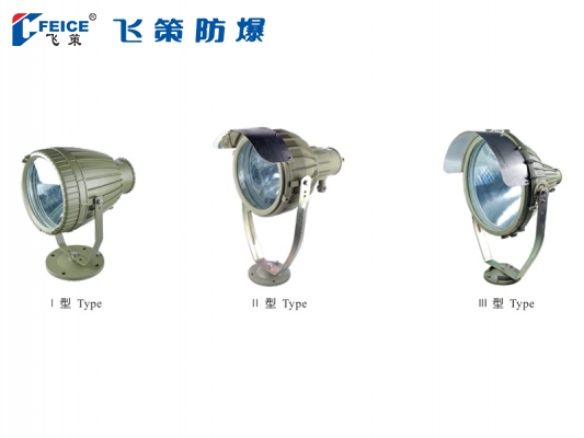 防爆投光燈BSD4-系列