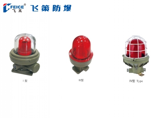 防爆聲光報警器FCBJ-系列