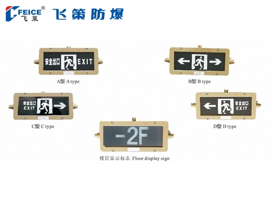 集中電源集中控制型消防應急標志燈具FC-BLJC-I1LROE1W-dYD-B
